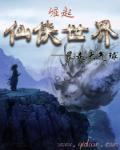 崛起仙侠世界 暴走大气球