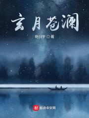 玄月和沧月在一起了吗