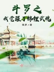 斗罗之我.觉醒了神级武魂 百度