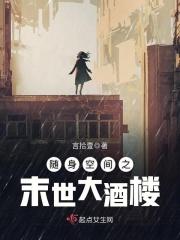 随身空间之末世丧尸