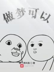 做梦可以控制吗
