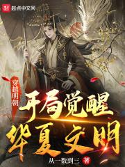 穿越到明朝称霸世界的