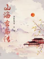 山海经玄武图片