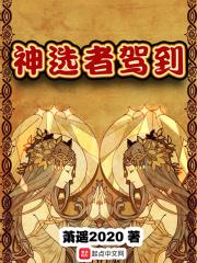 神选者游戏餐厅篇