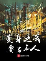 变身我想变身的人