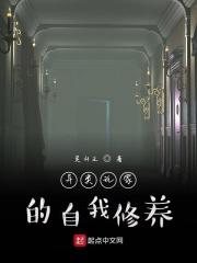 异类玩家的自我修养最新章节