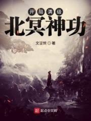 开局获得北冥神功精校版