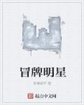 假冒明星触犯了什么