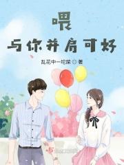 与你肩并肩什么意思