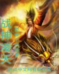 战神凌天桃姬帝姬