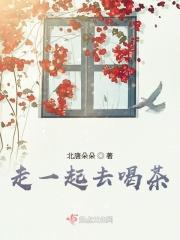 一起喝杯茶