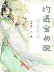 穿成书中那个女配
