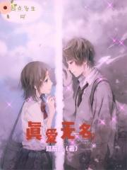 真爱无价01