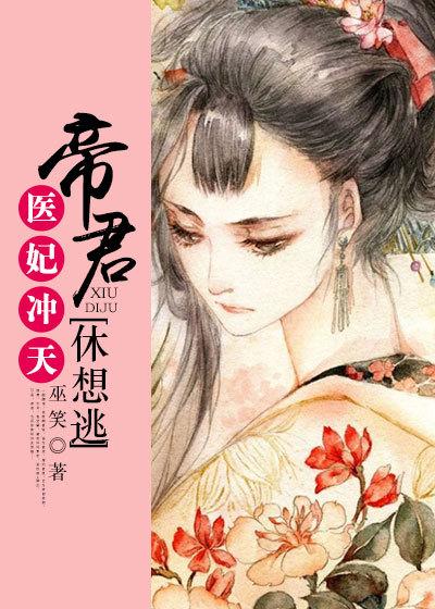 医妃驾到帝尊你失宠