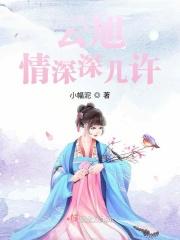 播放情深深几许