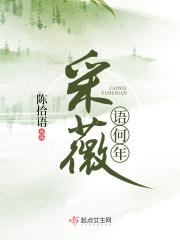 采薇的全文