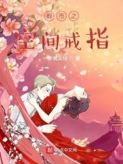都市之空间戒指 金印