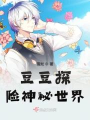豆豆