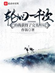 轮回一万