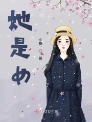 她是一个女孩儿的英文