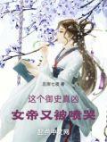 女帝御兽