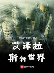 艾泽拉斯新秩序