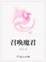 召唤魔王的100种方法