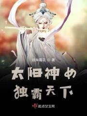太阳神女图片