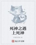 死神之
