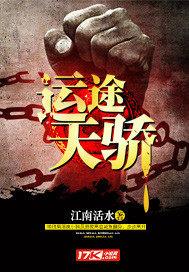 运途2