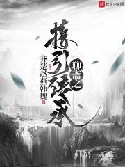 聊斋连锁百度百科