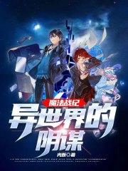 魔法战记2演员表