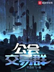 公会转让