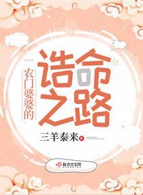 农门婆婆的诰命之路免费阅读一