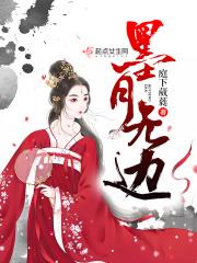 女主叫墨月的