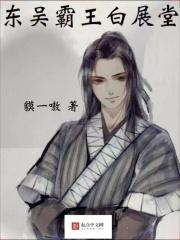 白展堂是哪个朝代