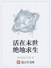 绝地求生末世文
