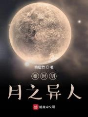秦时明月之逗