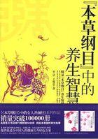 本草纲目养生大全