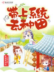 带系统种田排行榜