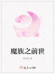 魔族后人