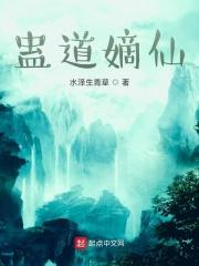 蛊道人百度