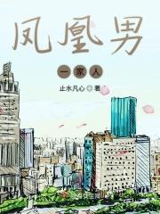 凤凰男如何处理家人关系