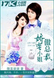总裁娇宠小蛮妻 txt