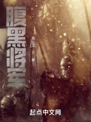 腹黑将军的下堂妻 宋瑶枝免费阅读