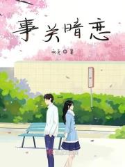 关于暗恋的梗