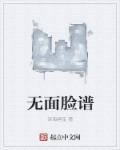 无脸猜电视剧答案