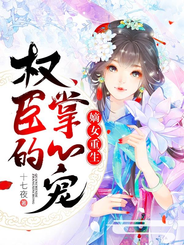 帝君独宠羡第十四集