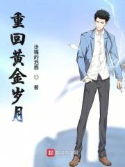 重然黄金岁月