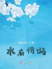 有水啥意思